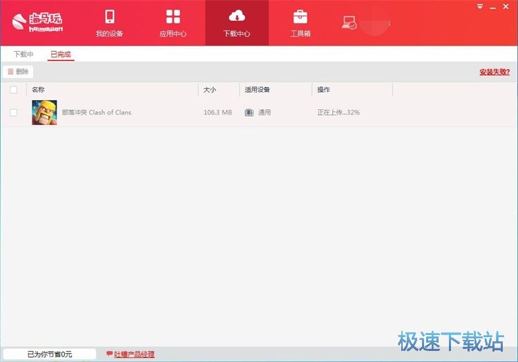 图：安装应用/星空综合app官网登录入口教程