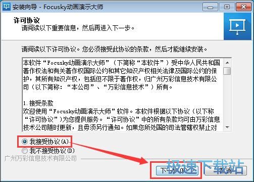 图：Focusky多媒体演示制作大师安装教程