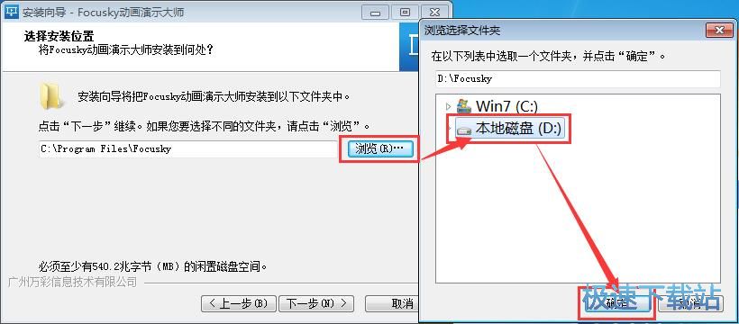 图：Focusky多媒体演示制作大师安装教程