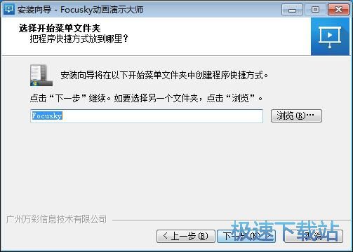 图：Focusky多媒体演示制作大师安装教程