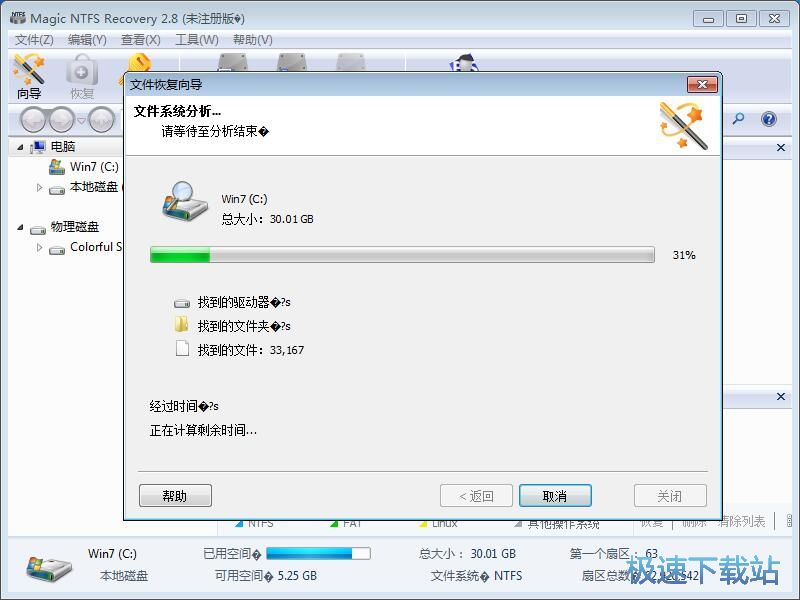 图：扫描恢复被删文件教程