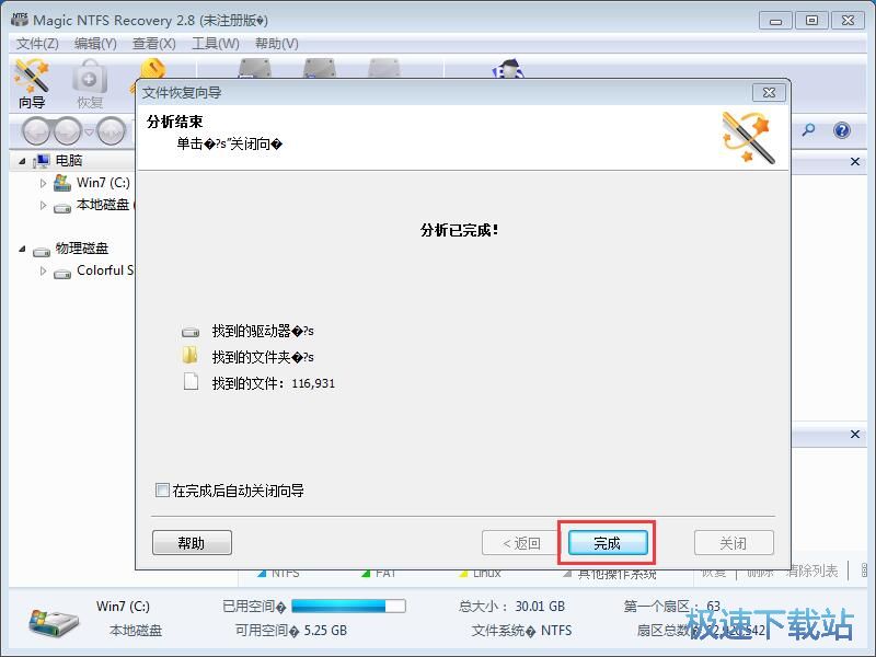 图：扫描恢复被删文件教程