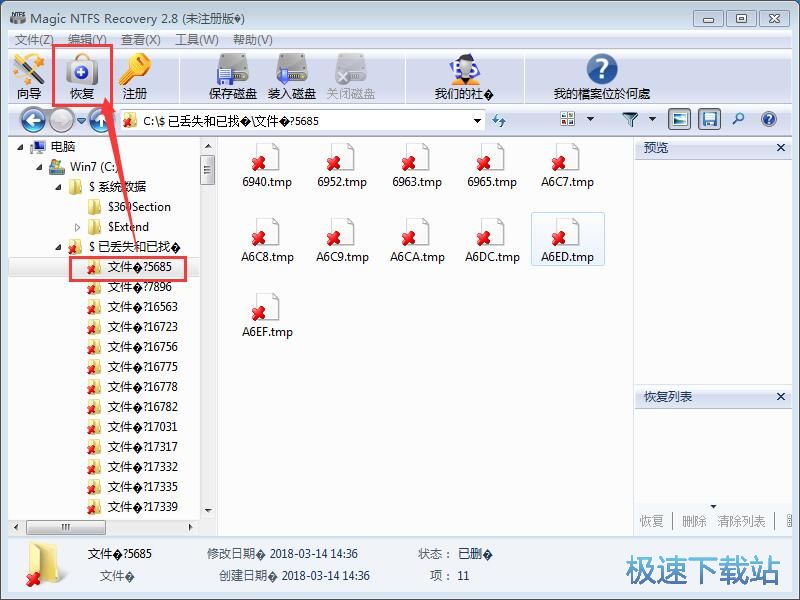 图：扫描恢复被删文件教程