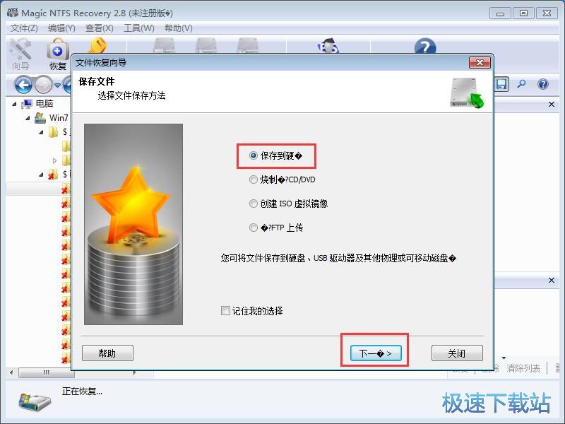 图：扫描恢复被删文件教程
