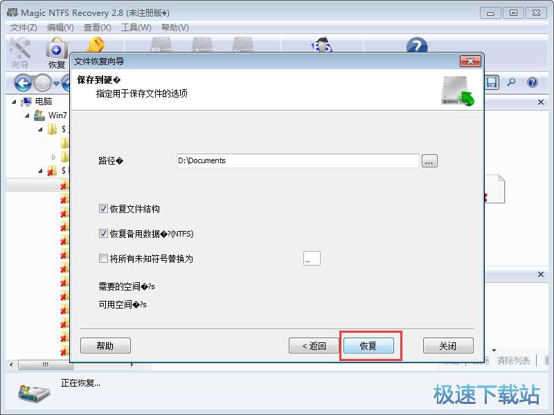 图：扫描恢复被删文件教程
