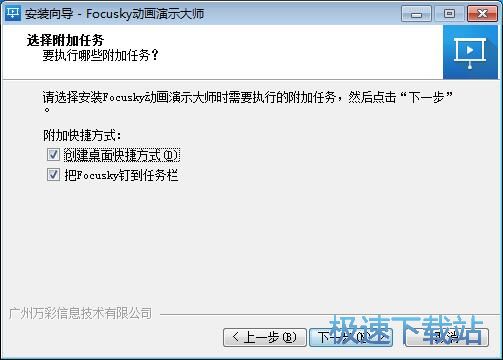 图：Focusky多媒体演示制作大师安装教程