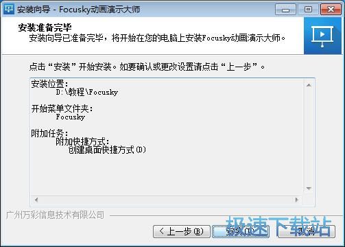 图：Focusky多媒体演示制作大师安装教程