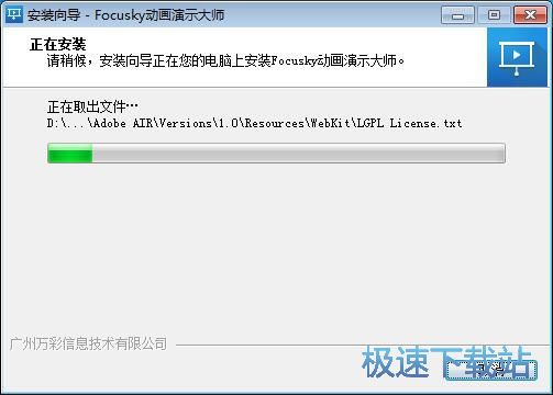图：Focusky多媒体演示制作大师安装教程