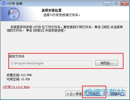 图：U行侠安装教程