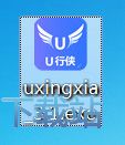 图：U行侠安装教程