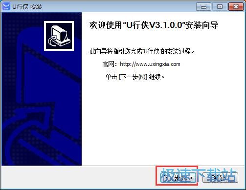 图：U行侠安装教程