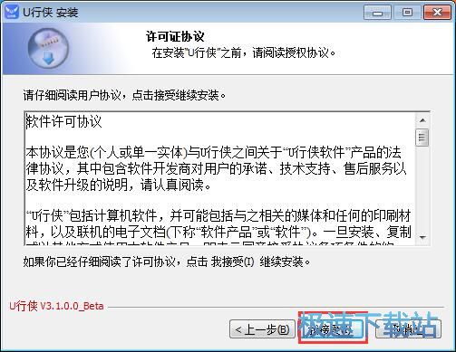 图：U行侠安装教程