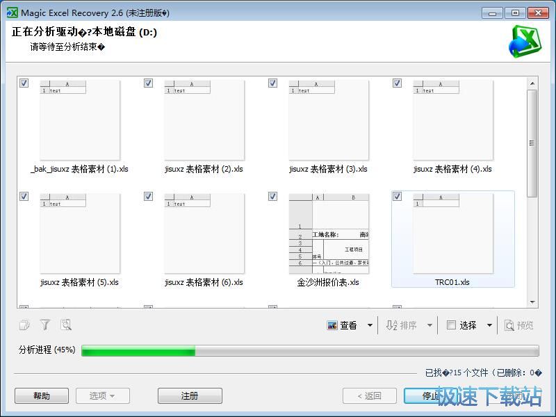 图：恢复xls文件教程