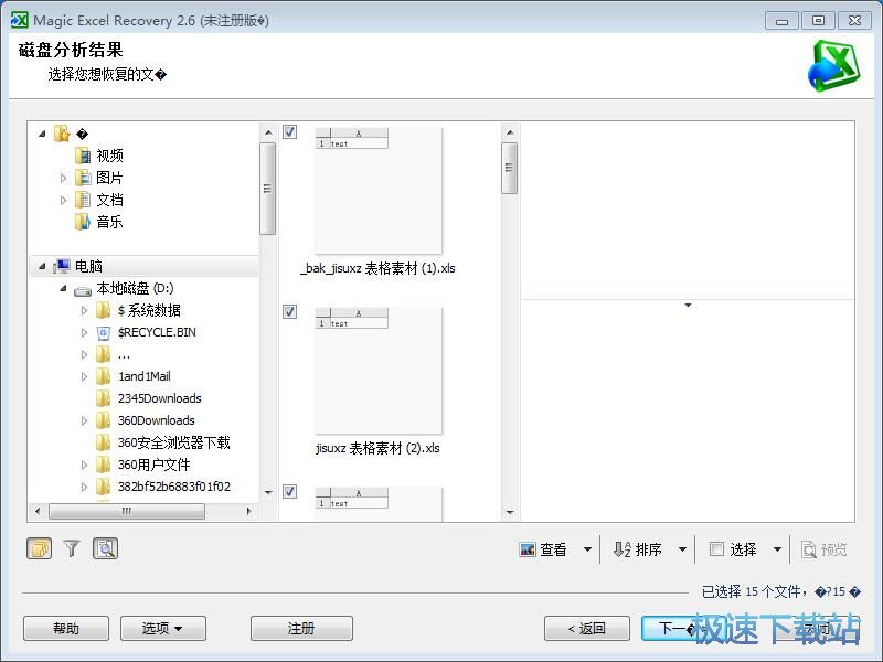 图：恢复xls文件教程