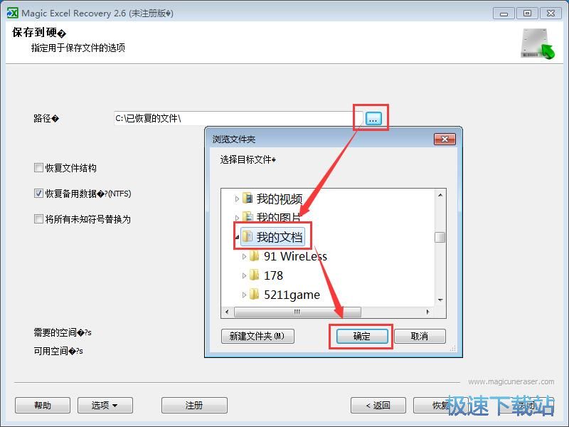 图：恢复xls文件教程