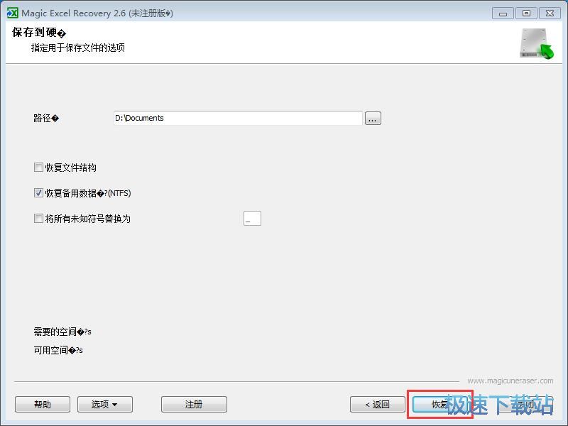 图：恢复xls文件教程