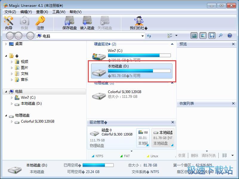 图：恢复D盘文件教程
