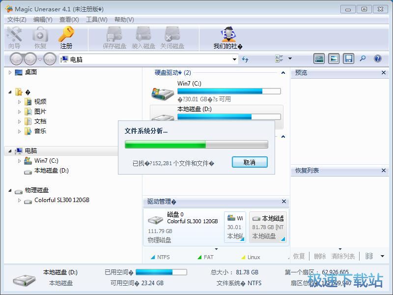 图：恢复D盘文件教程