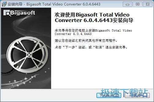 图：Bigasoft Total Video Converter安装教程