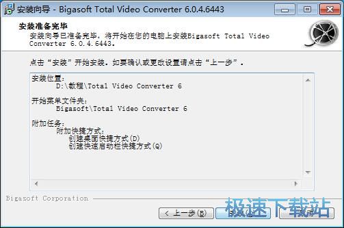 图：Bigasoft Total Video Converter安装教程