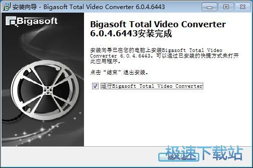 图：Bigasoft Total Video Converter安装教程