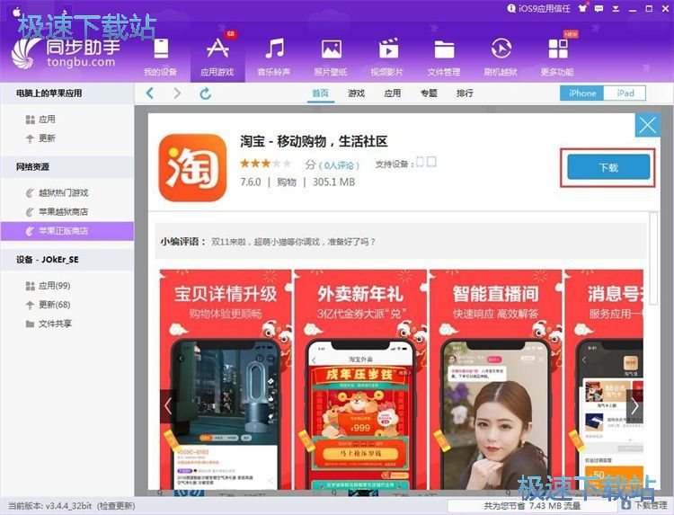 图：安装手机淘宝教程
