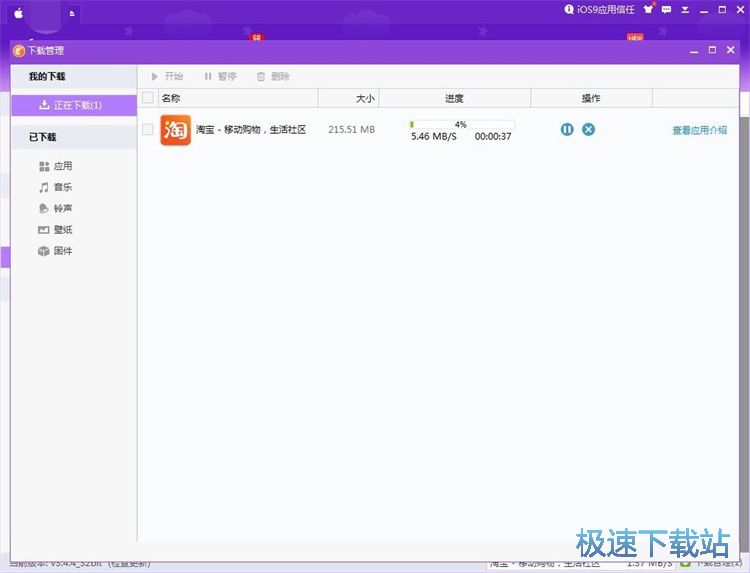 图：安装手机淘宝教程