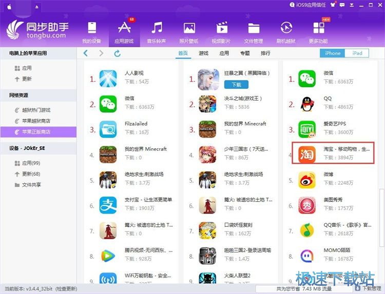 图：安装手机淘宝教程