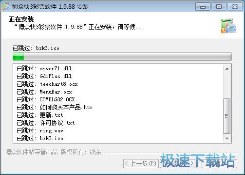 图：博众快3彩票软件安装教程