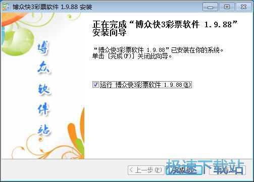 图：博众快3彩票软件安装教程