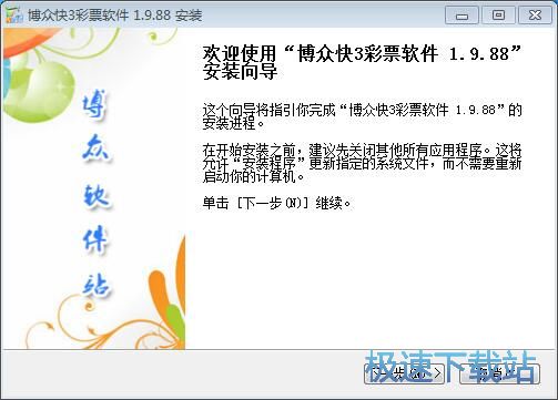 图：博众快3彩票软件安装教程