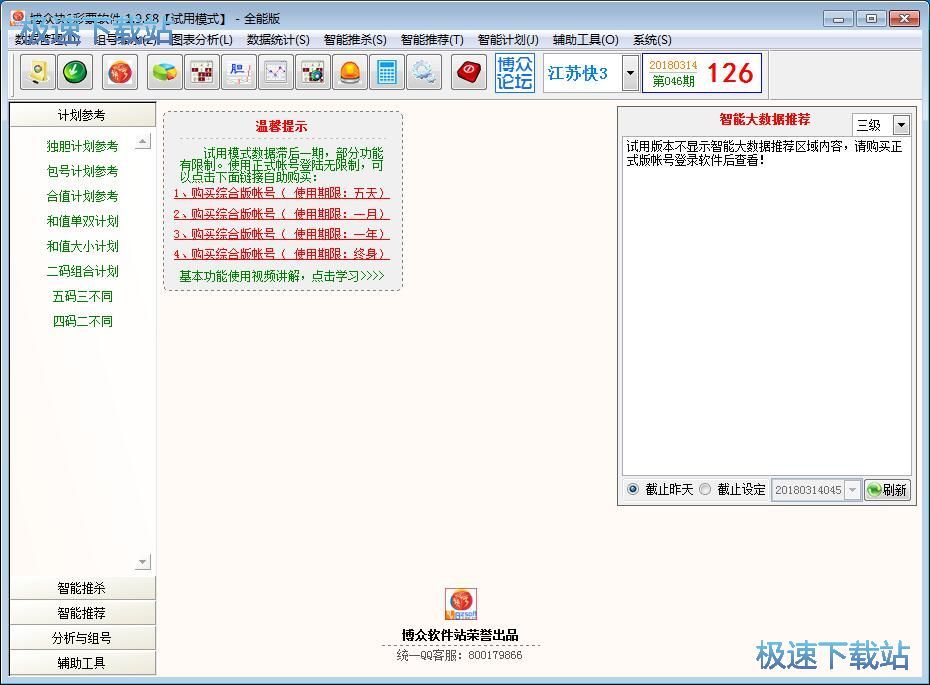 图：计划参考组号教程