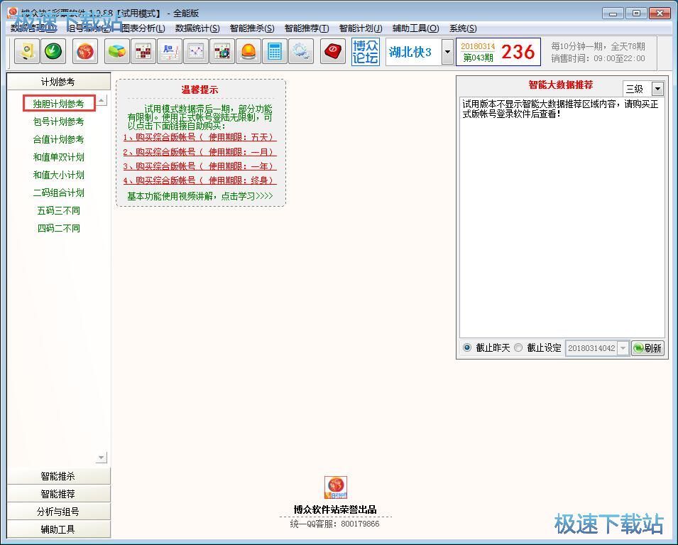 图：计划参考组号教程