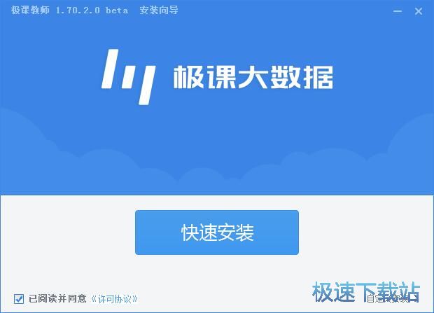 图：极课教师安装教程