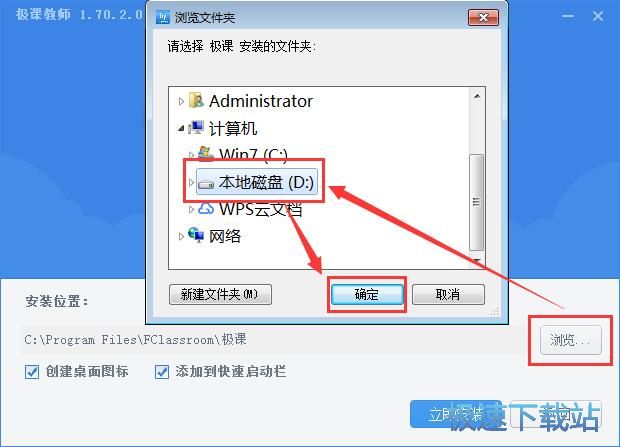 图：极课教师安装教程