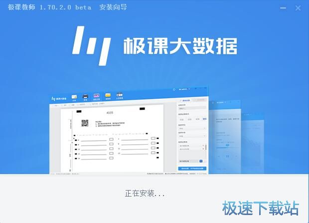 图：极课教师安装教程