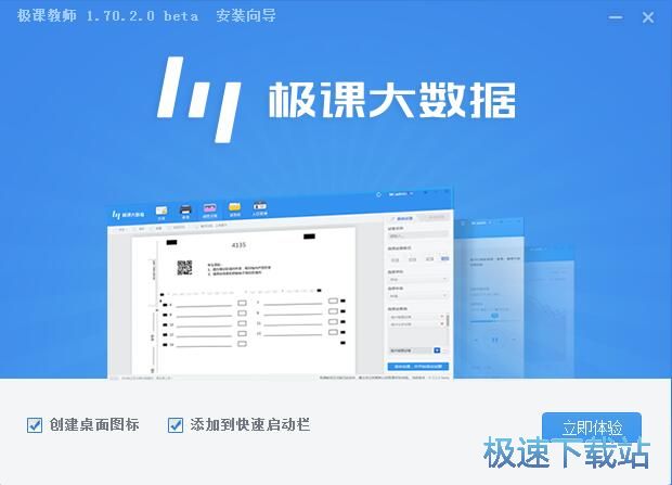 图：极课教师安装教程