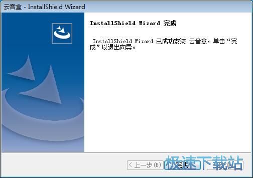 图：云音盒安装教程