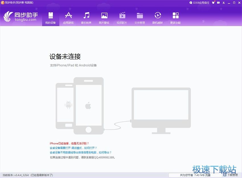 图：同步助手3.4评测