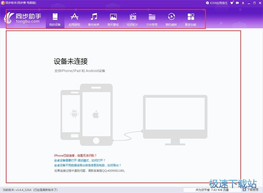 图：同步助手3.4评测