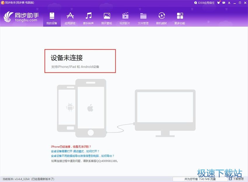 图：同步助手3.4评测