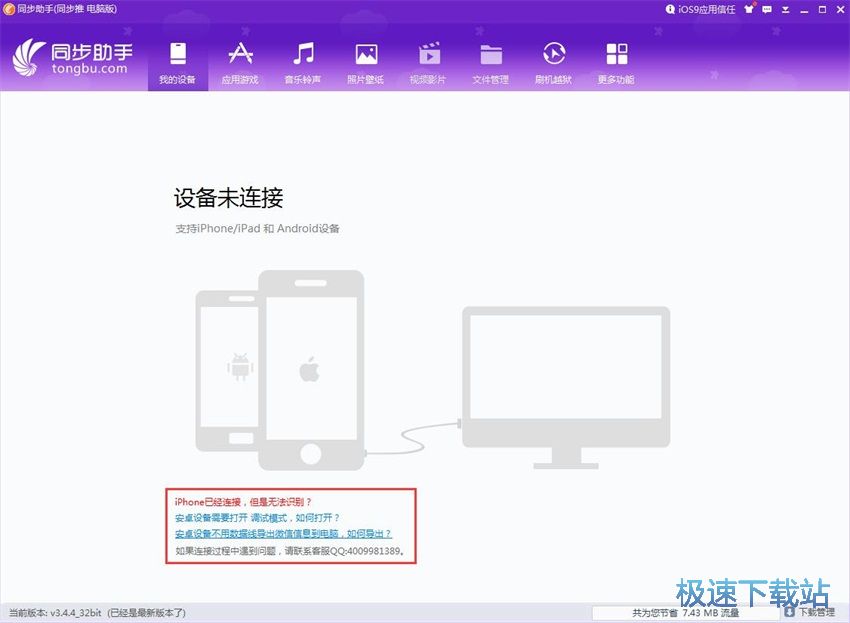 图：同步助手3.4评测
