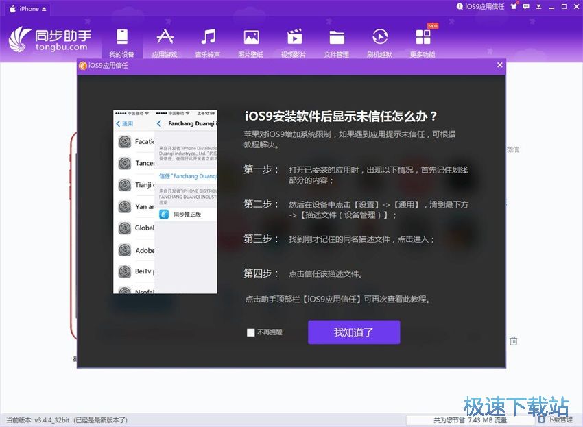 图：同步助手3.4评测