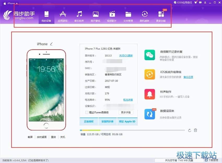 图：同步助手3.4评测