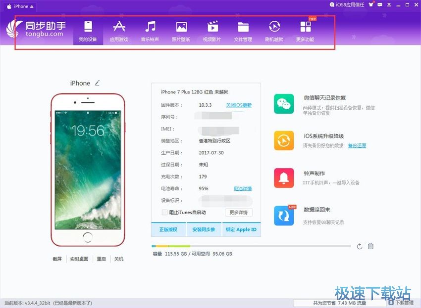 图：同步助手3.4评测