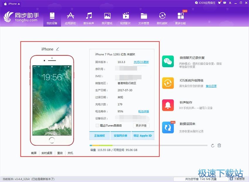 图：同步助手3.4评测