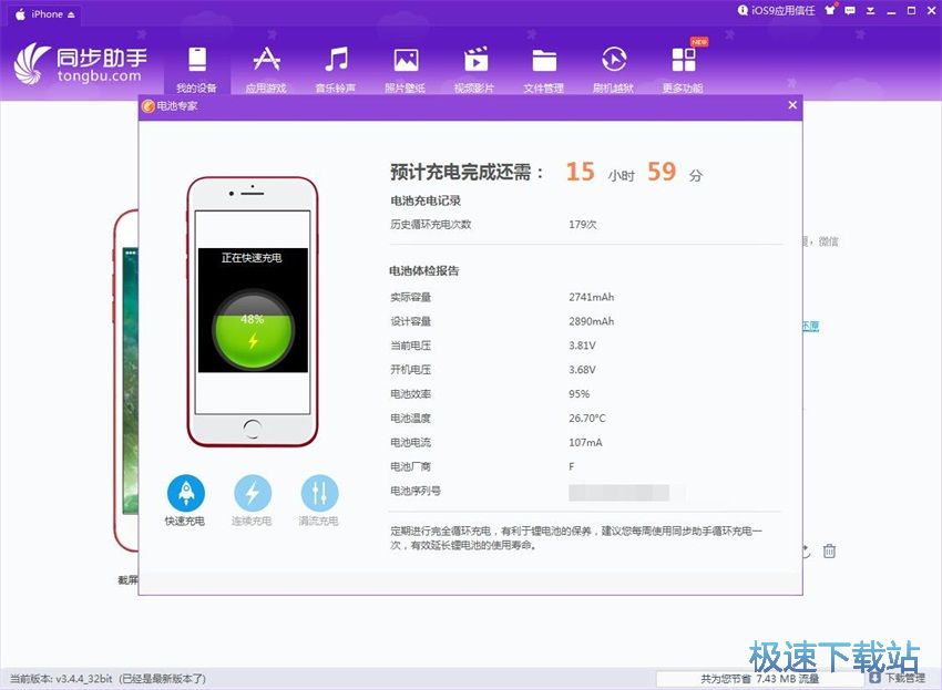 图：同步助手3.4评测