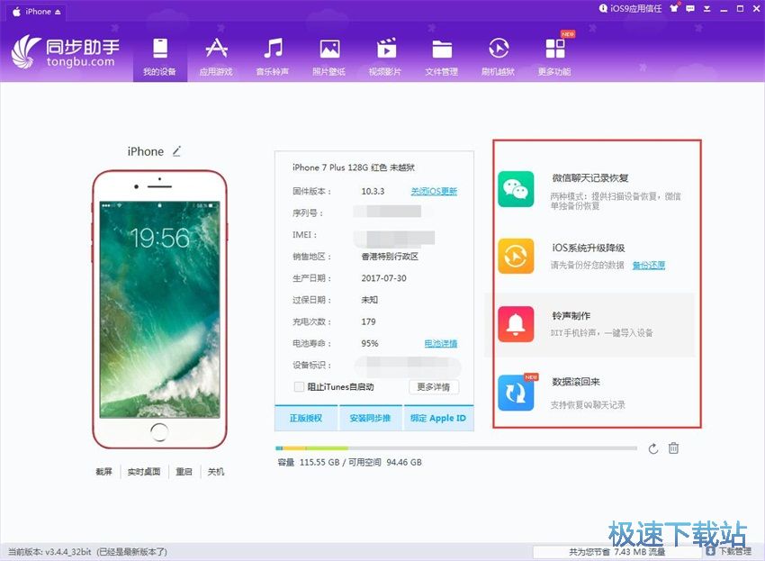 图：同步助手3.4评测