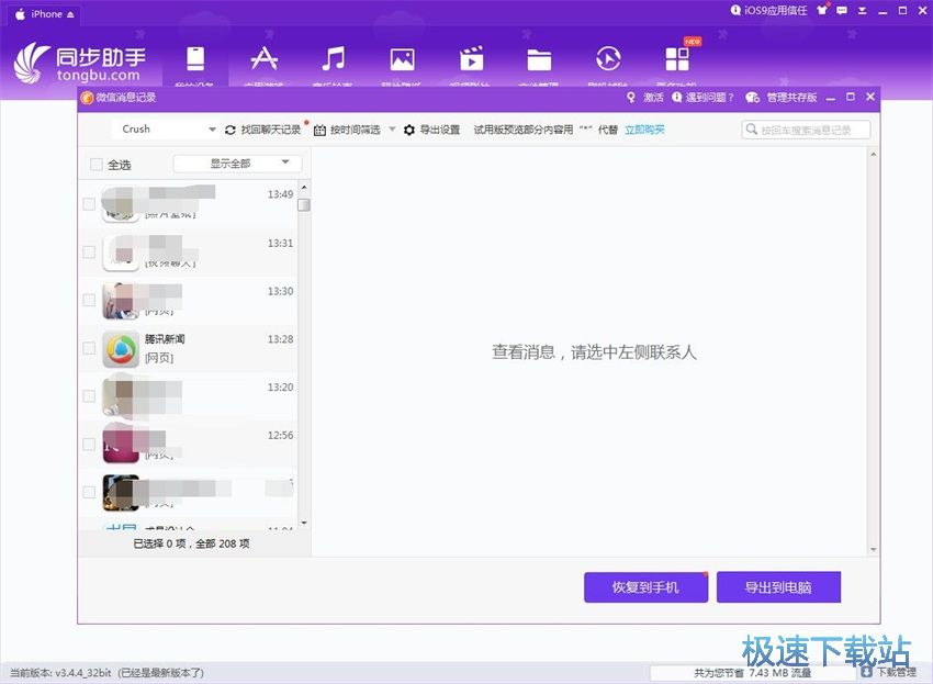 图：同步助手3.4评测