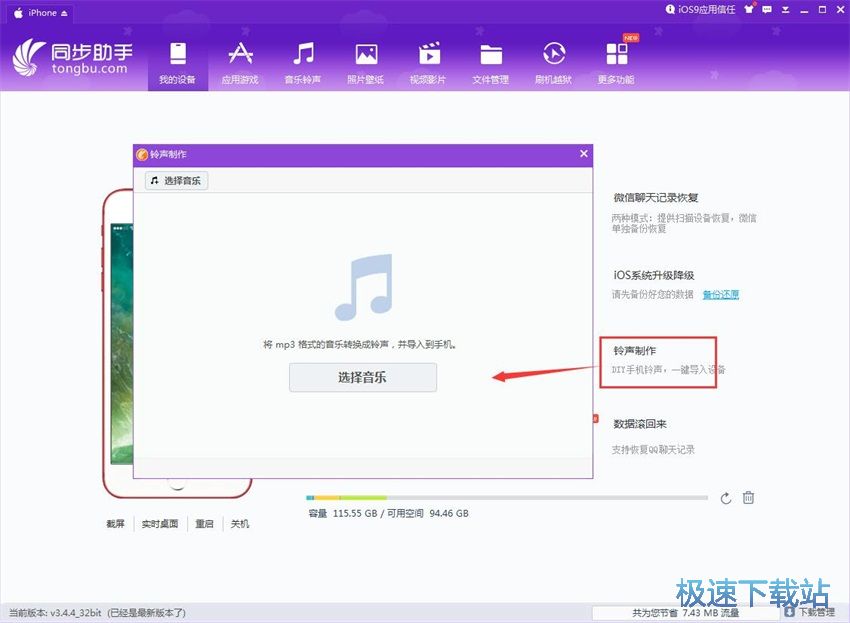 图：同步助手3.4评测